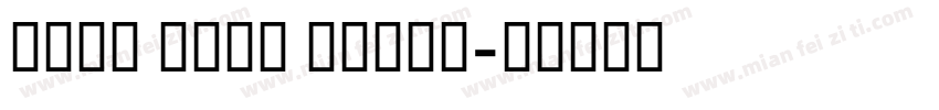 GESS TEXT LIGHT字体转换
